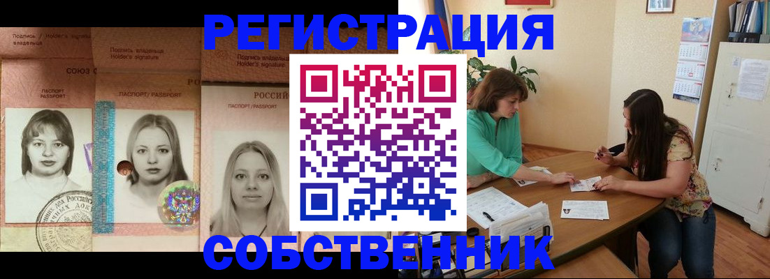 прописка в квартире в Мценске