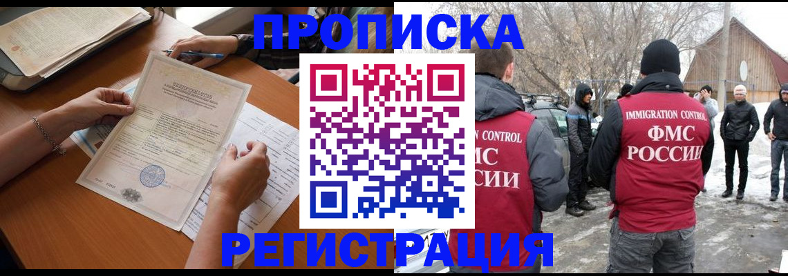 прописка штамп в Мценске