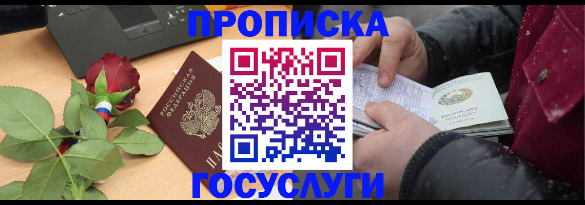 временная регистрация купить в Мценске