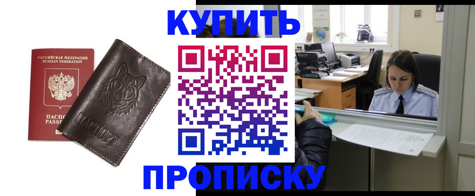 прописка штамп в Мценске